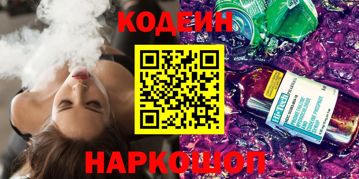 Codein Purple Drank Аргун