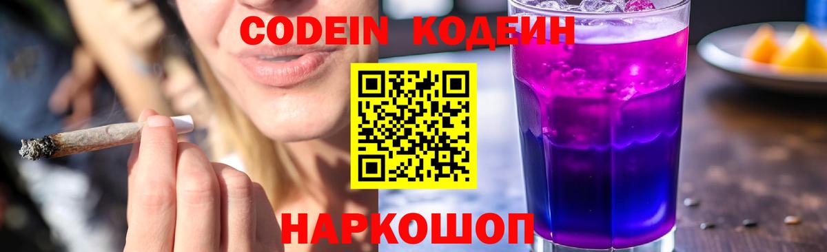 что такое наркотик  Вход с VPN  Кодеиновый сироп Lean Purple Drank  Аргун  Кодеиновый сироп Lean напиток Lean (лин) 