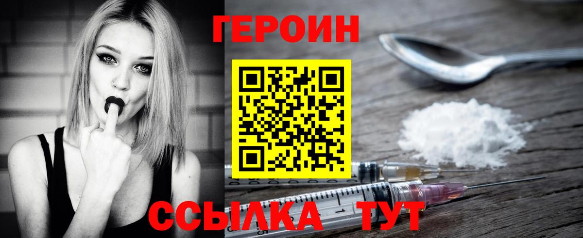 Героин Heroin  Вход с VPN  Аргун 